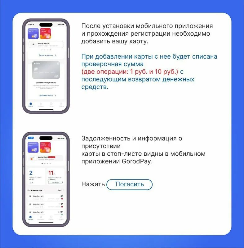 Валидатор карта в стоп листе. Карта в стоп листе. Оплатить за проезд. Проездной янао валидаторы. Карта в стоп листе в транспорте.