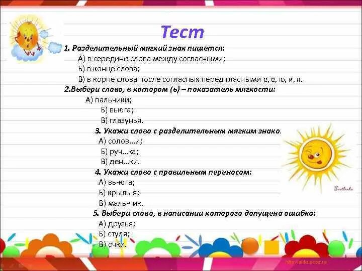 Какие есть слова с мягким знаком. Слова с мягким знаком. Слова с разделительным мягким знаком в середине слова. Мягкий знак в конце и всередине слова. Слова с разделительным мягким знаком на конце.