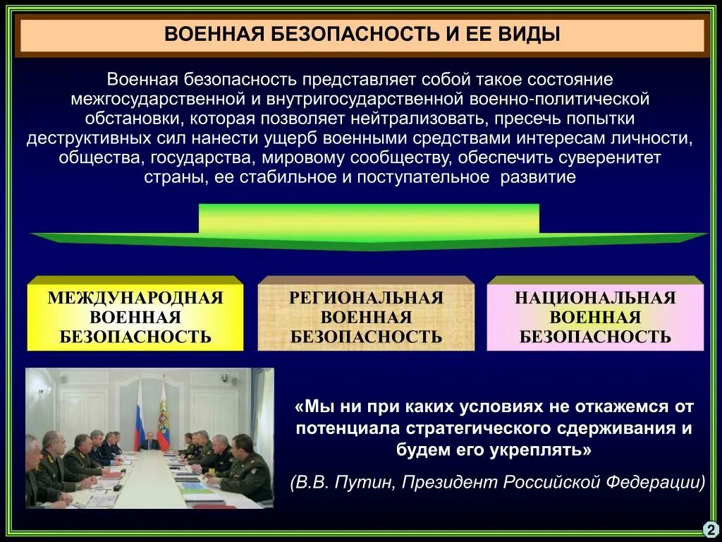 Военное государство примеры