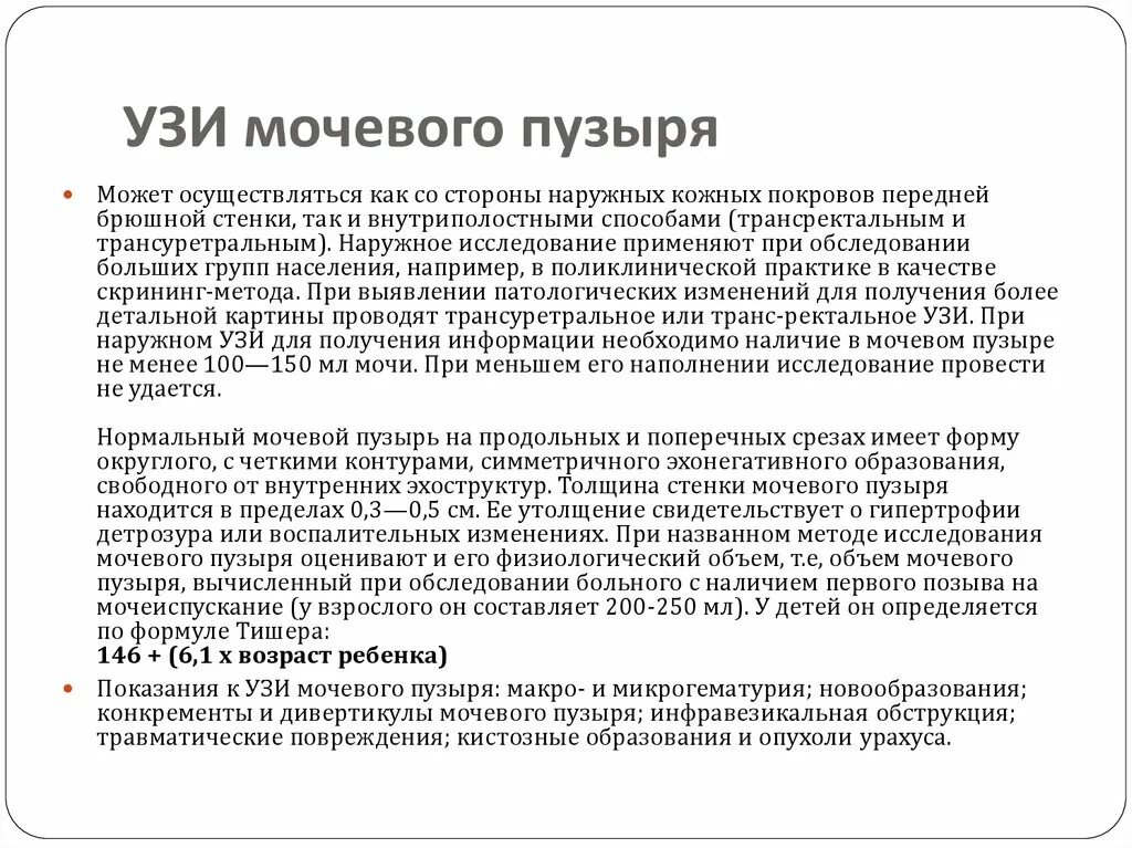 Остаток мочи у мужчин. Подготовка к ультразвуковому исследованию мочевого пузыря. УЗИ почек и мочевого пузыря подготовка. УЗИ мочевого пузыря подготовка. УЗИ мочевого пузыря описание.