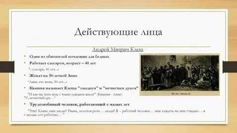 Действующее лицо 7 букв