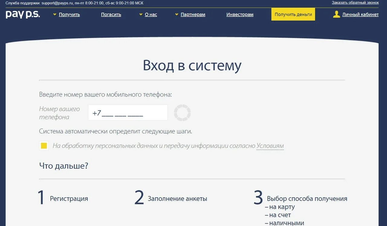 Займ PAYPS личный кабинет. Pay.PS личный кабинет. Pay p.s.личный кабинет войти. Pay PS займы личный кабинет. Payps ru личный кабинет войти