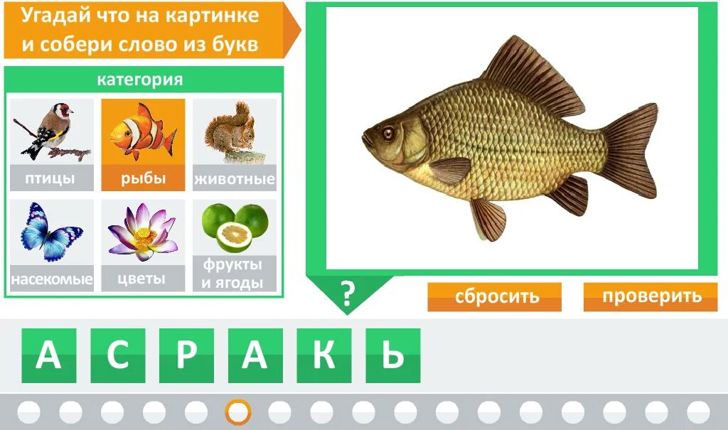 Угадай что 18