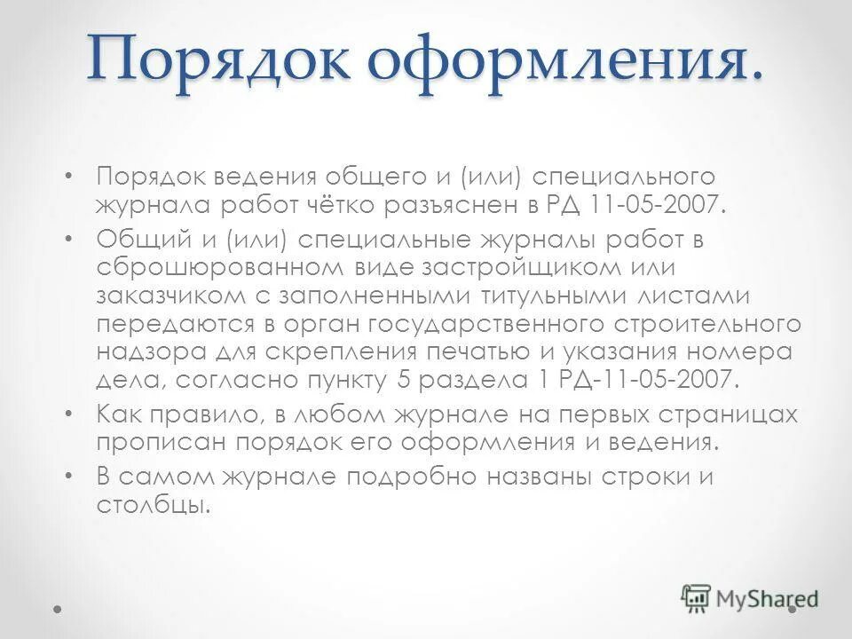 Порядок ведения общего журнала работ. Журнал по производству работ образец заполнения. Пример заполнения журнала общих работ рд-11-05-2007. Порядок ведения общего журнала работ. Образец заполнения 6 раздела общего журнала работ.