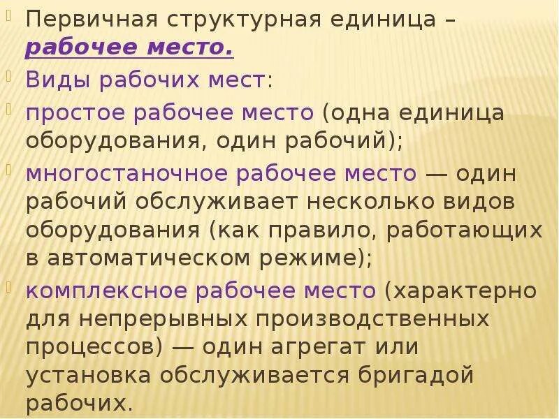 Структурная единица в организации. Виды рабочих мест. Структурная единица статьи это.