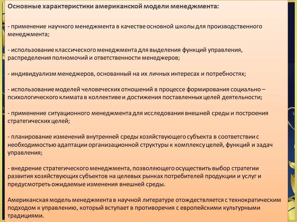 Модели менеджмента характеристики. Американская модель менеджмента применяется в. Характеристика американской модели менеджмента. Арабская модель управления. Европейская модель менеджмента.