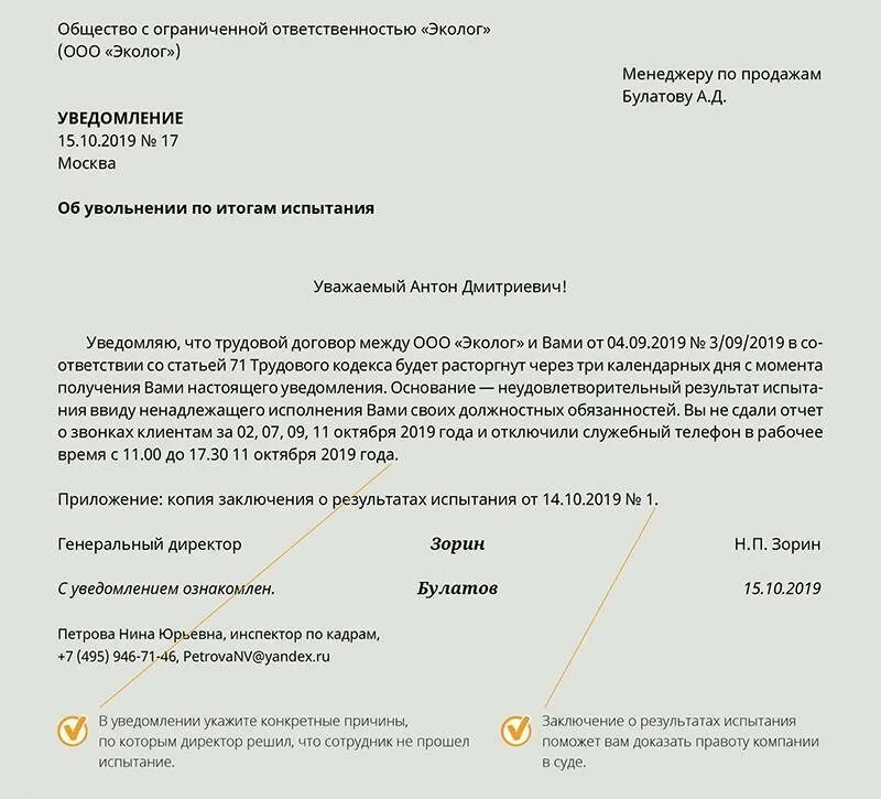 Сообщить работнику об увольнении