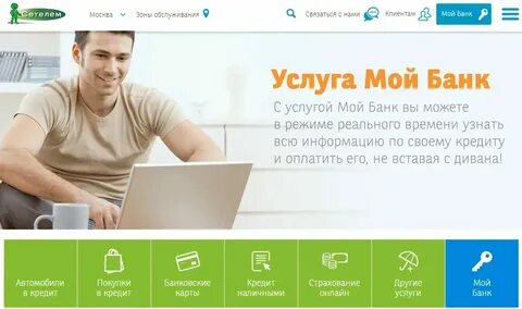 Мой банк главная