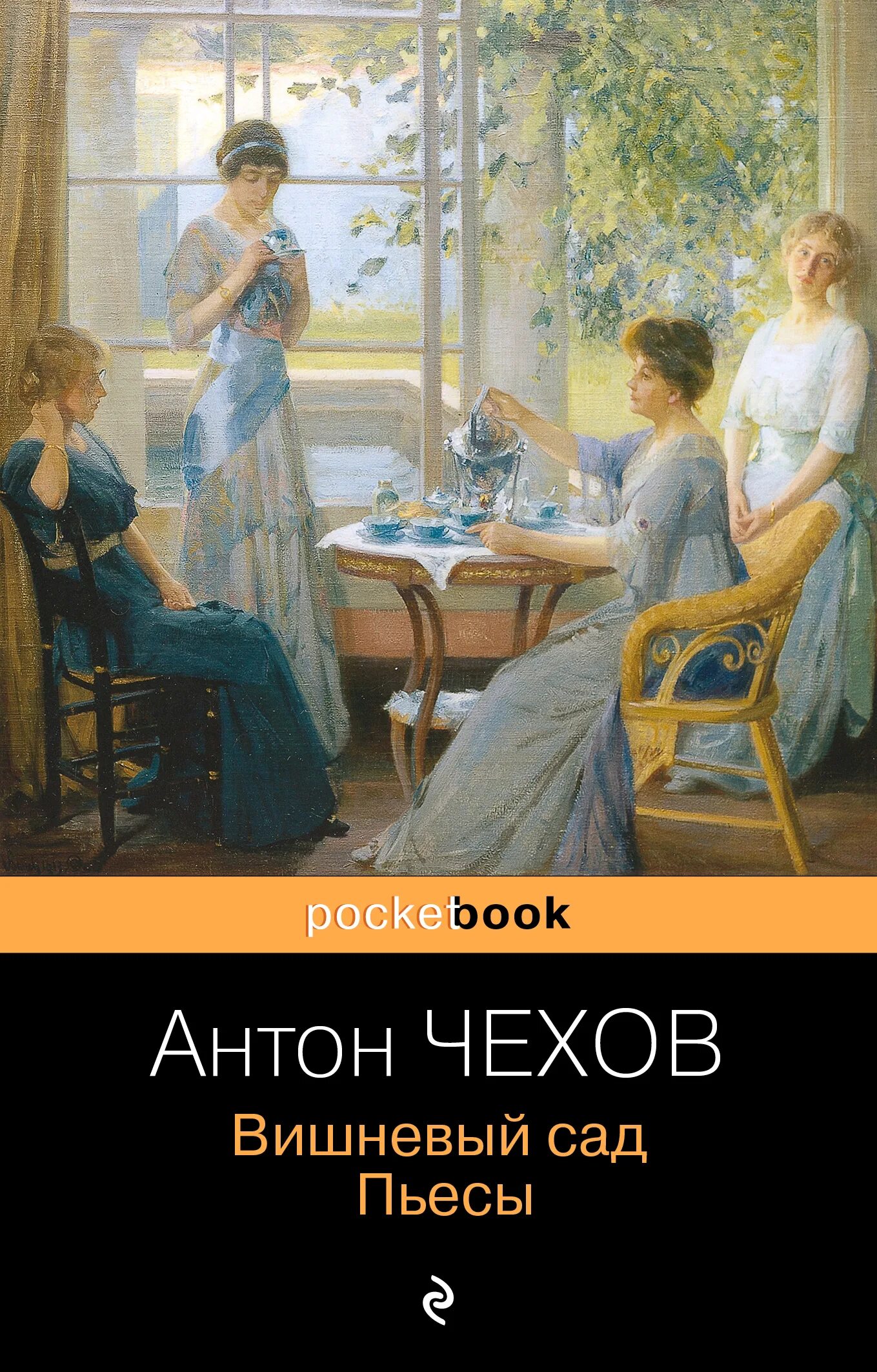 А п чехов книга вишнёвый сад. Чехов сад произведение. Вишневый сад чехова. Книги чехова вишневый сад. П.