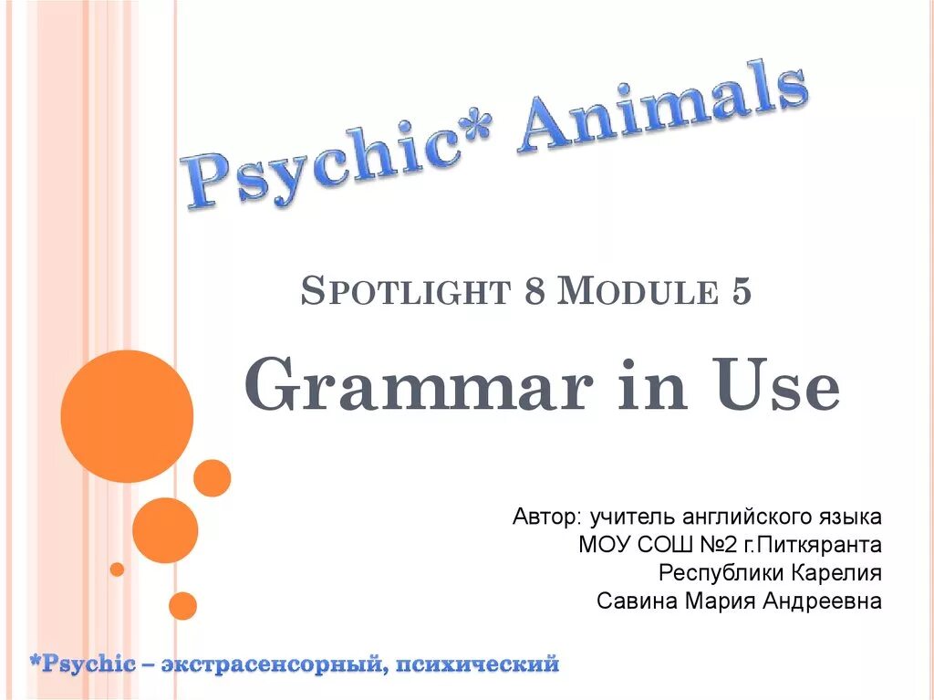 Спотлайт 8 модуль 5 презентация. Psychic animals Spotlight 8 презентация. Grammar in use 8 класс. Spotlight 5 Module 5 English in use презентация. Текст по английскому Psychic animals.