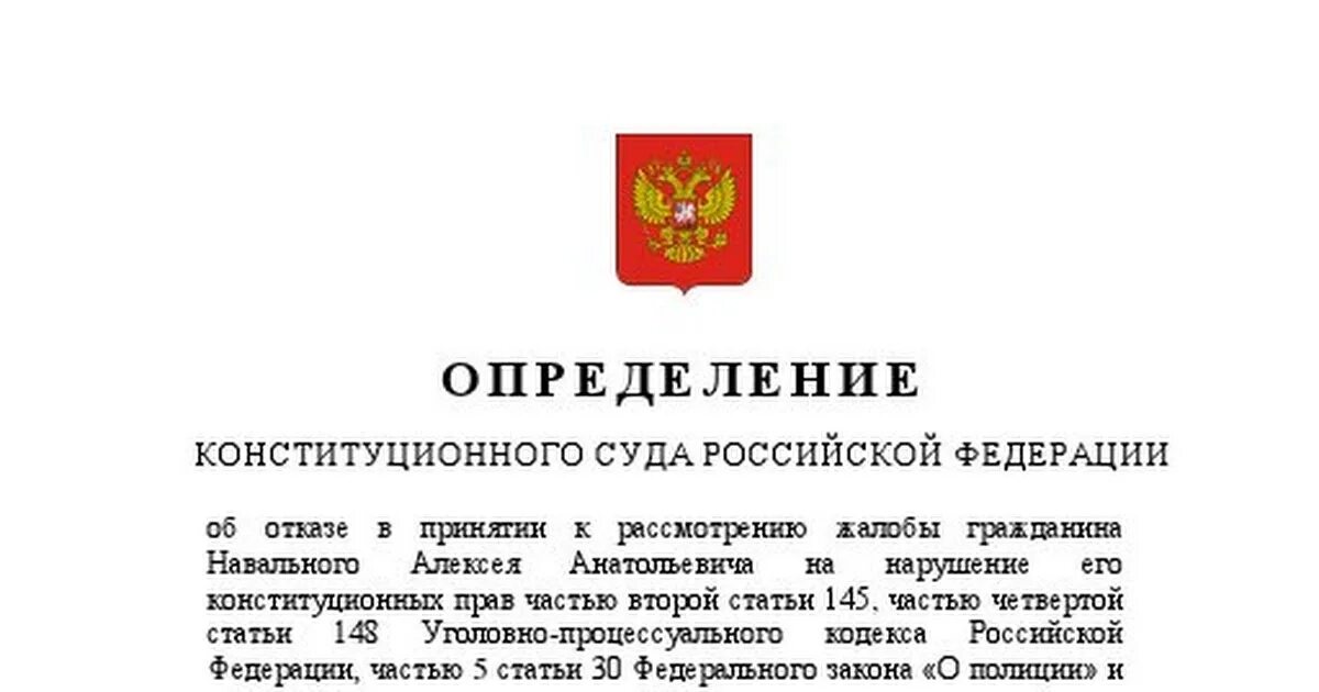 Определение конституционного суда. Конституционный суд это определение. Решения конституционного суда Российской Федерации. Постановление конституционного суда.