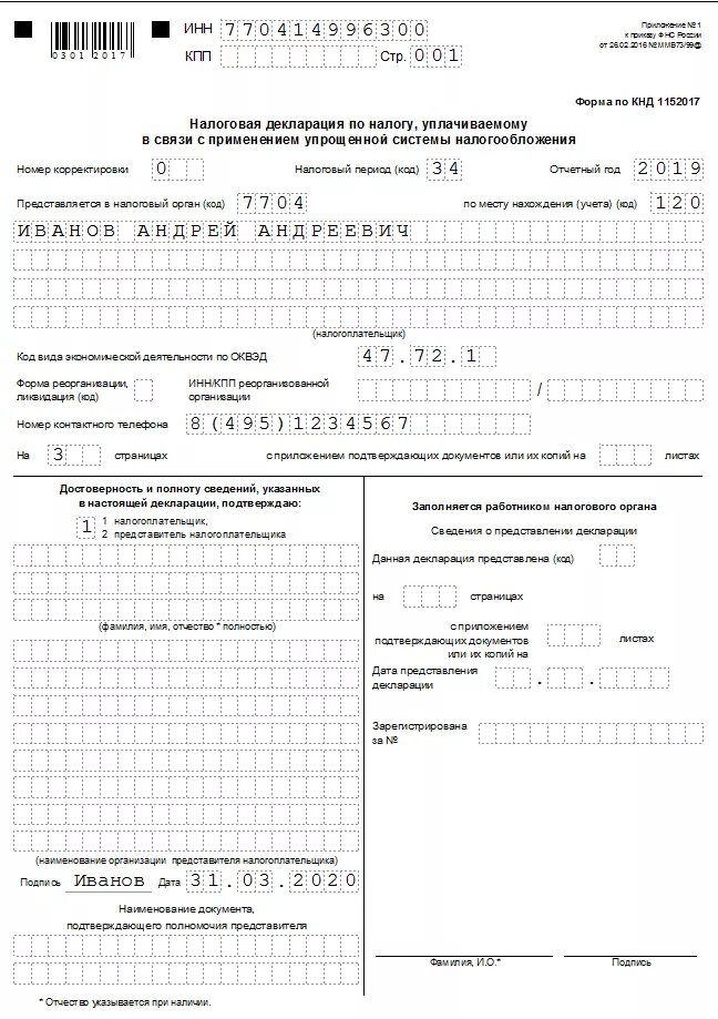 Как подавать нулевую отчетность