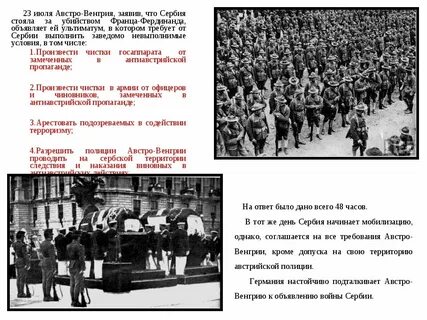 Ультиматум 1914