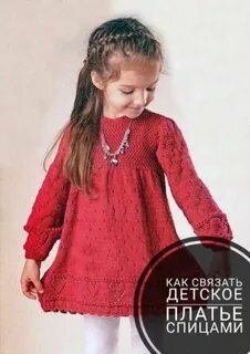 Вяжем спицами для девочки 7 лет