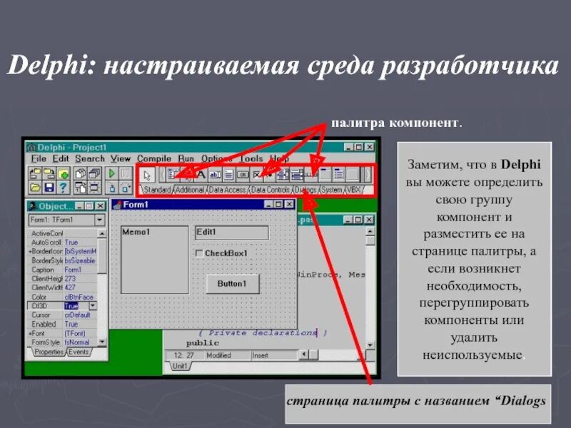 Курсор delphi. Палитра компонентов Делфи. Компоненты DELPHI. Компоненты Палитры компонентов Делфи. DELPHI Интерфейс.