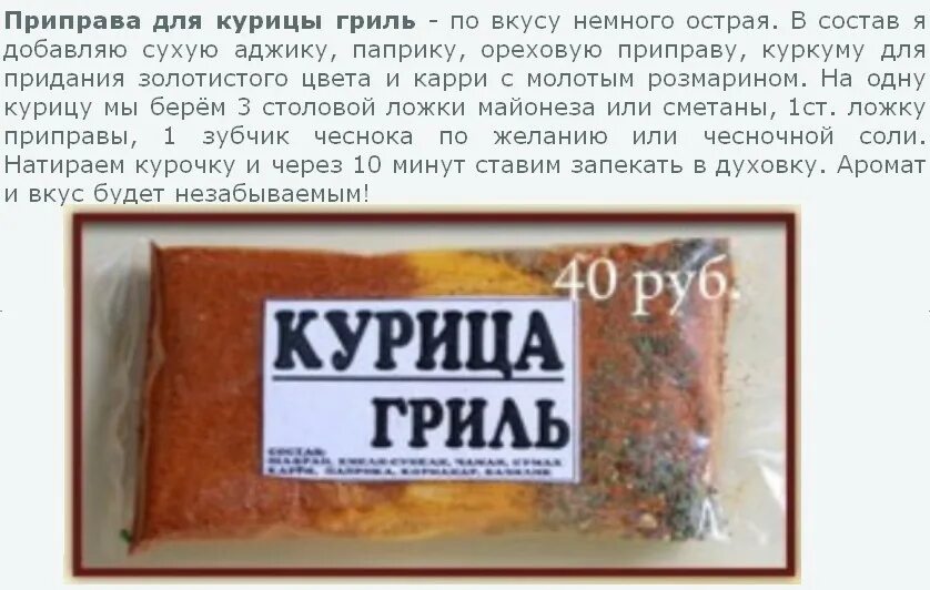 Какие специи добавляют в курицу. Приправа для курицы. специи для курицы гриль. приправа для курицы гриль состав. приправы для курей гриль.