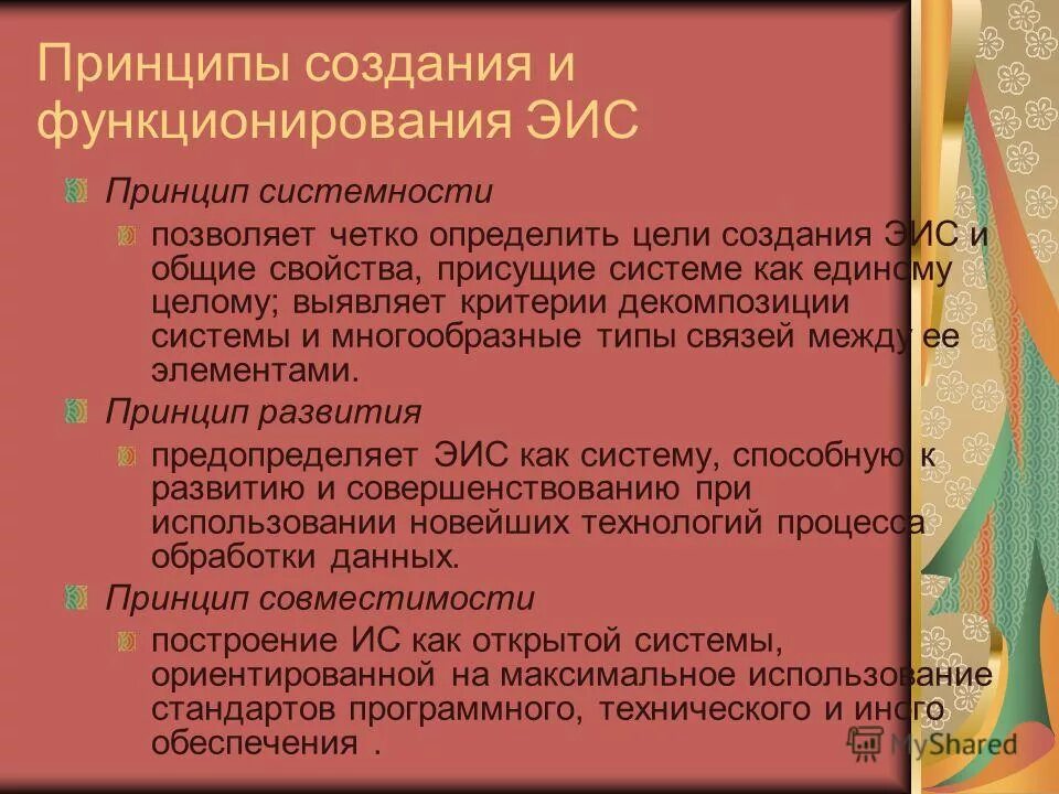 Принципы создания класса. Пути создания педагогом воспитывающей среды. Принципы создания класса. Обязанности классного коллектива. Принципы создания класса.