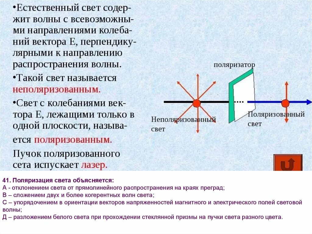 Отклонение светового луча. Транзитная фотометрия. Топографическая фотометрия. Отражательная фотометрия. Фотометрия Викисловарь.