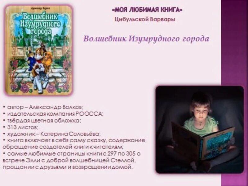 Сочинение на тему любимая книга 4 класс. Проект любимая книга. Проект о любимой книге. Проект моя любимая книга. Проект любимая книга 2 класс.