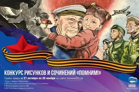 Храним и помним конкурс