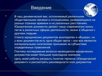 Понятие документ введение