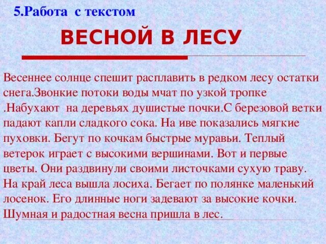 Сочинение в лесу весной. Весенний лес описание. Текст описание весеннего