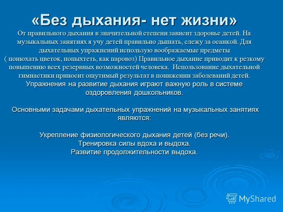 Дыхание сатори. Без дыхания. Почему без дыхания нет жизни. Дыхание название техник. Дыхательное упражнение Сатори.