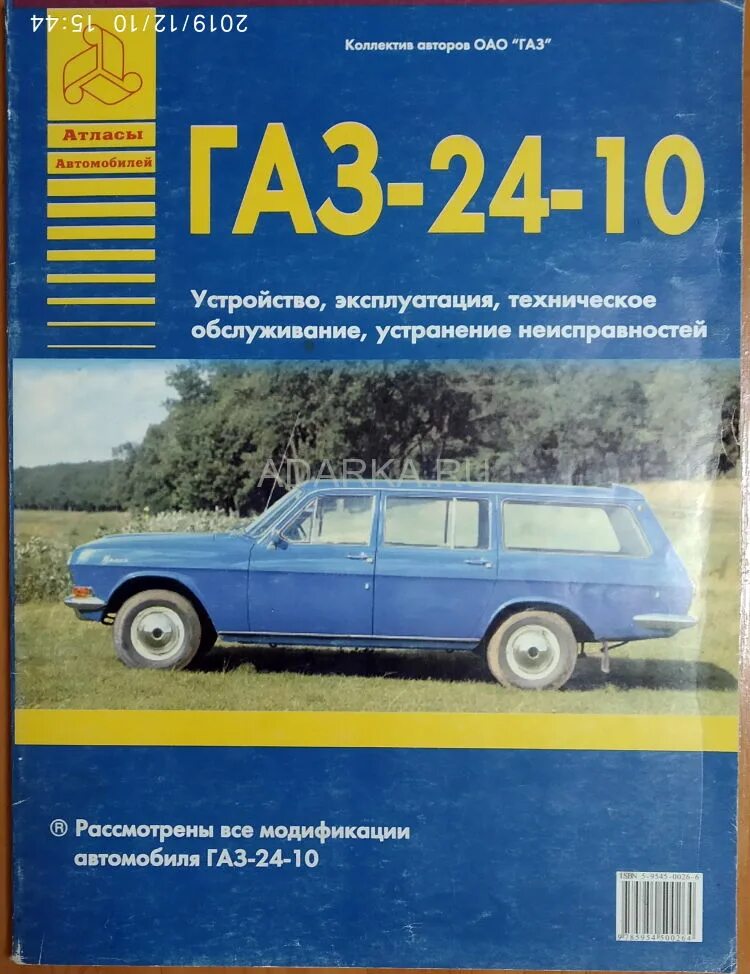 Сервисная книжка автомобиля газ 3308. Книга газ 3110. Газ ремонт инструкция. Газ 31029 книжка. Газ ремонт инструкция.