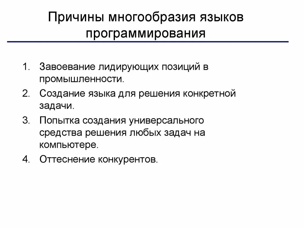 Причины многообразия. Причина разнообразия языков. Чем вызвано многообразие языков?. Причина разнообразия языков земли.