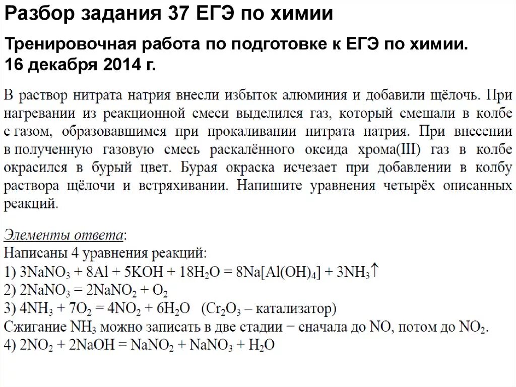 ЕГЭ химия разбор. Разбор заданий ЕГЭ по химии. Задачи на алюминий химия. Реакции с алюминием ЕГЭ по химии.