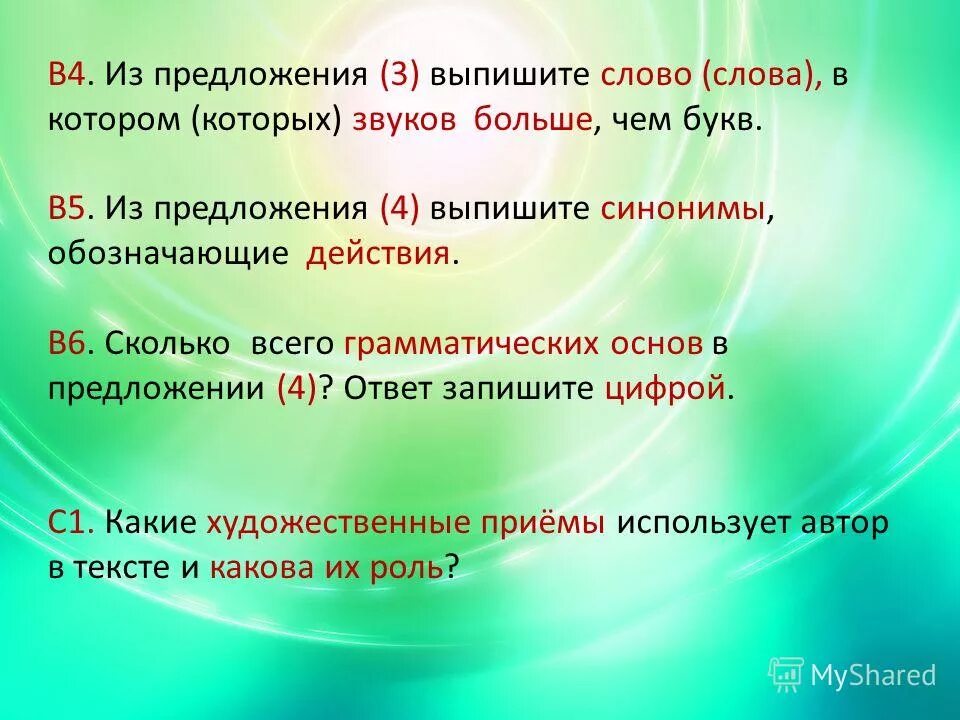 Выписать 3 предложения