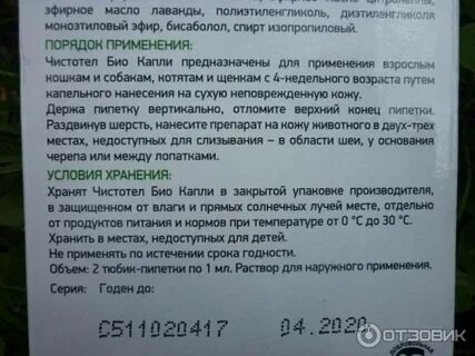 Чистотел жидкий инструкция по применению