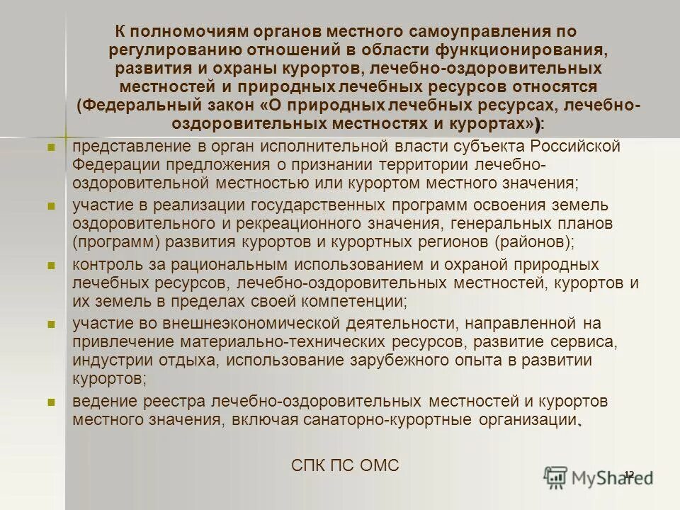 Полномочия регулирующего органа