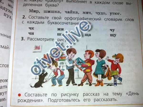 В каком ряду во всех словах ударный гласный звук. Аист мак мяч маяк окунь косы тётя ёжик эхо мэр ель деревня. Какую работу выполняет буква в слове. Составить рассказ на тему день рождения. Верные слова.
