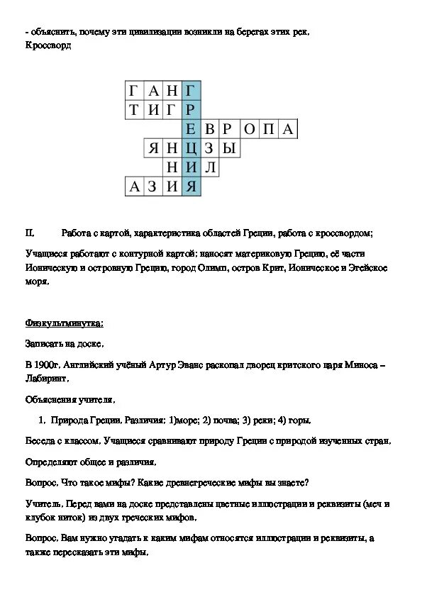 Кроссворд древняя греция 15 слов. Кроссворд мифы древней Греции. Кроссворд мифы древней Греции 5 класс с ответами. Кроссворд про Грецию. Кроссворд по Греции с вопросами.