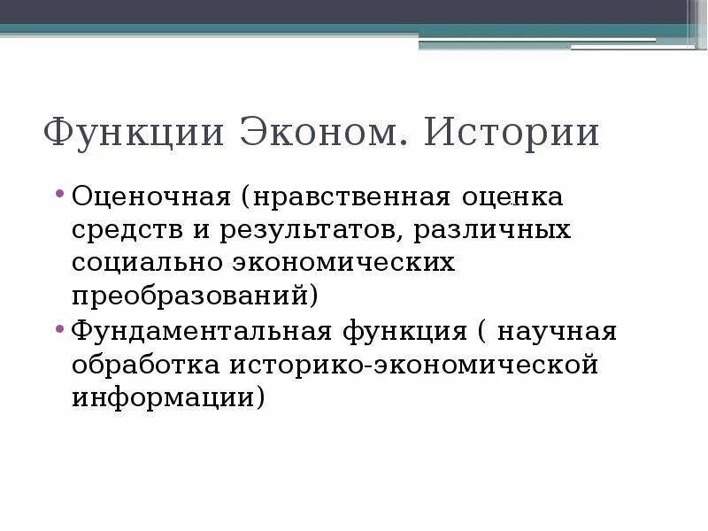 Метод экономической истории. Методы экономической истории. Общенаучные методы индукция и дедукция. Методология истории экономических учений. Метод экономической истории.