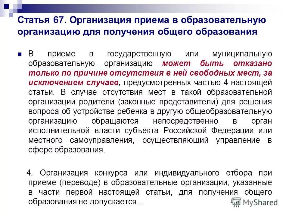 Документ о сроках получения общего образования. Срок получения образования. Срок получения общего образования. Фгос устанавливаются сроки получения общего образования с учетом. Документ о сроках получения общего образования.