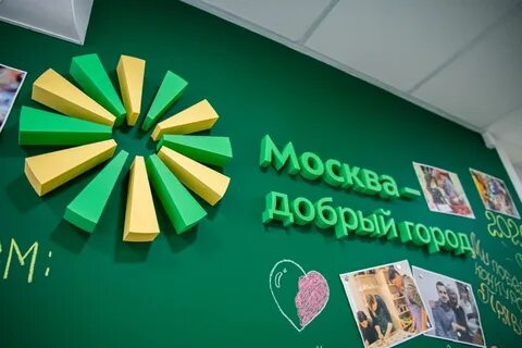 Грант добрая москва