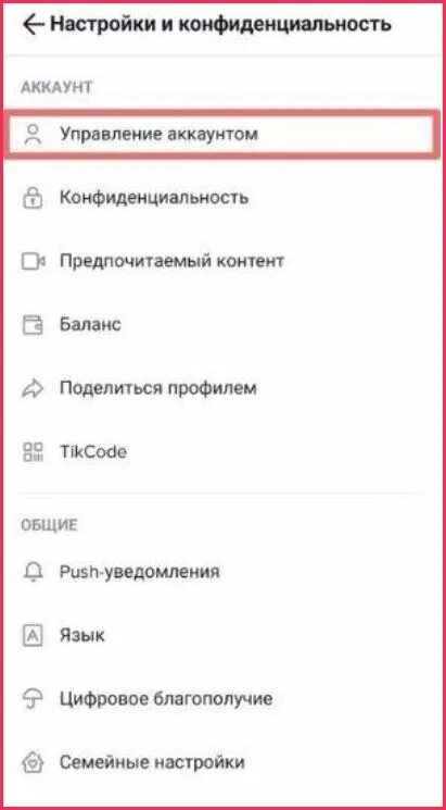 Как удалить аккаунт в тик токе. Как удалить аккаунт в тик ток с телефона. Как удалить аккаунт в тик токе навсегда. Удалённый аккаунт в тик токе.