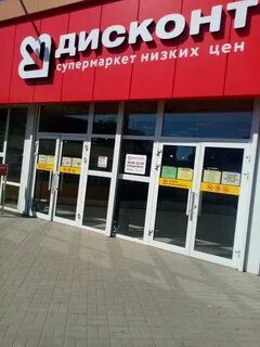 Дисконт гулькевичи
