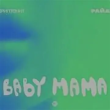 Baby mama prefers the back door