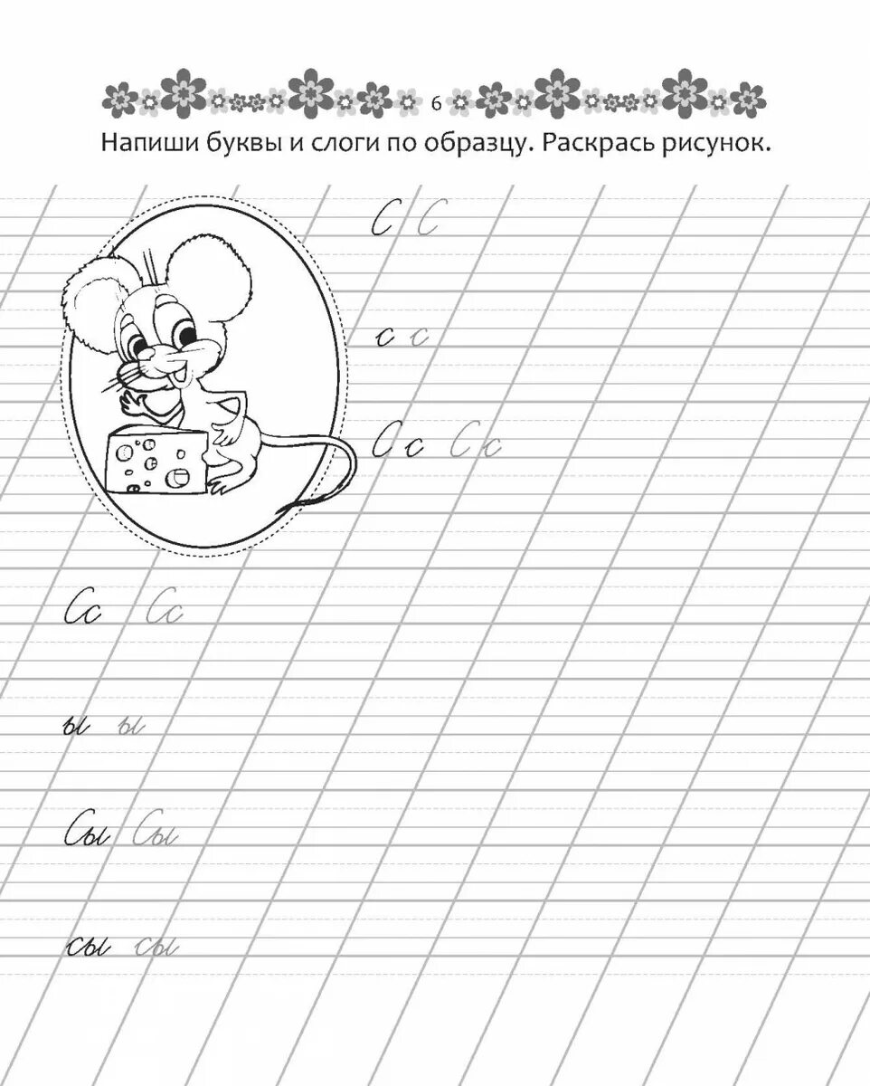 Прописи со. Прописи слоги. са прописи для дошкольников. прописи. буквы и слоги. прописи для дошкольников слоги печатные.
