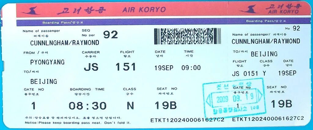 Неспящие в сеуле билеты. Билет в Корею. Билет в Южную Корею. Билет на самолет в Корею. Южная Корея билеты на самолет.