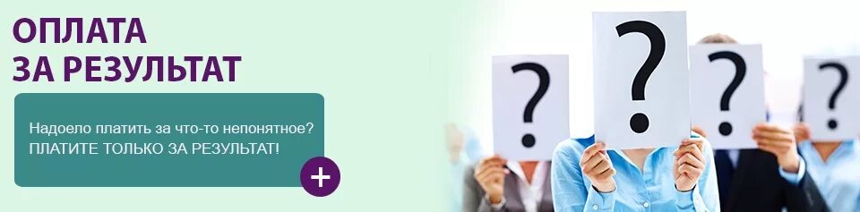 Привлеку клиентов в ваш бизнес. Сайт оплата за результат. Продвижение сайта с оплатой по результату. Сайт оплата за результат. Оплата по результату.