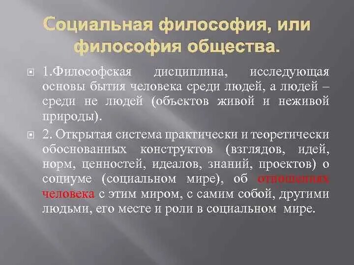 Познание как объект философского анализа. Философия анализ общества. Общество как предмет философского исследования. Общество как объект философского анализа. Философский анализ.