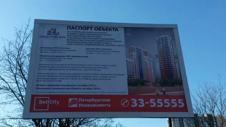 информационный щит объекте. информационный щит паспорт объекта. строительный информационный щит. информационный щит для стройплощадки. информационный щит объекте.