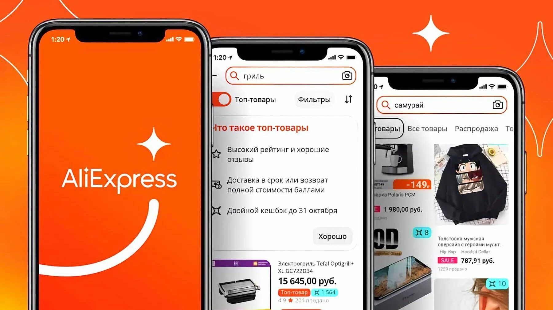 ALIEXPRESS приложение. АЛИЭКСПРЕСС Россия приложение. АЛИЭКСПРЕСС новое приложение. Крутой телефон с АЛИЭКСПРЕСС. Алиэкспресс русский в рублях полная