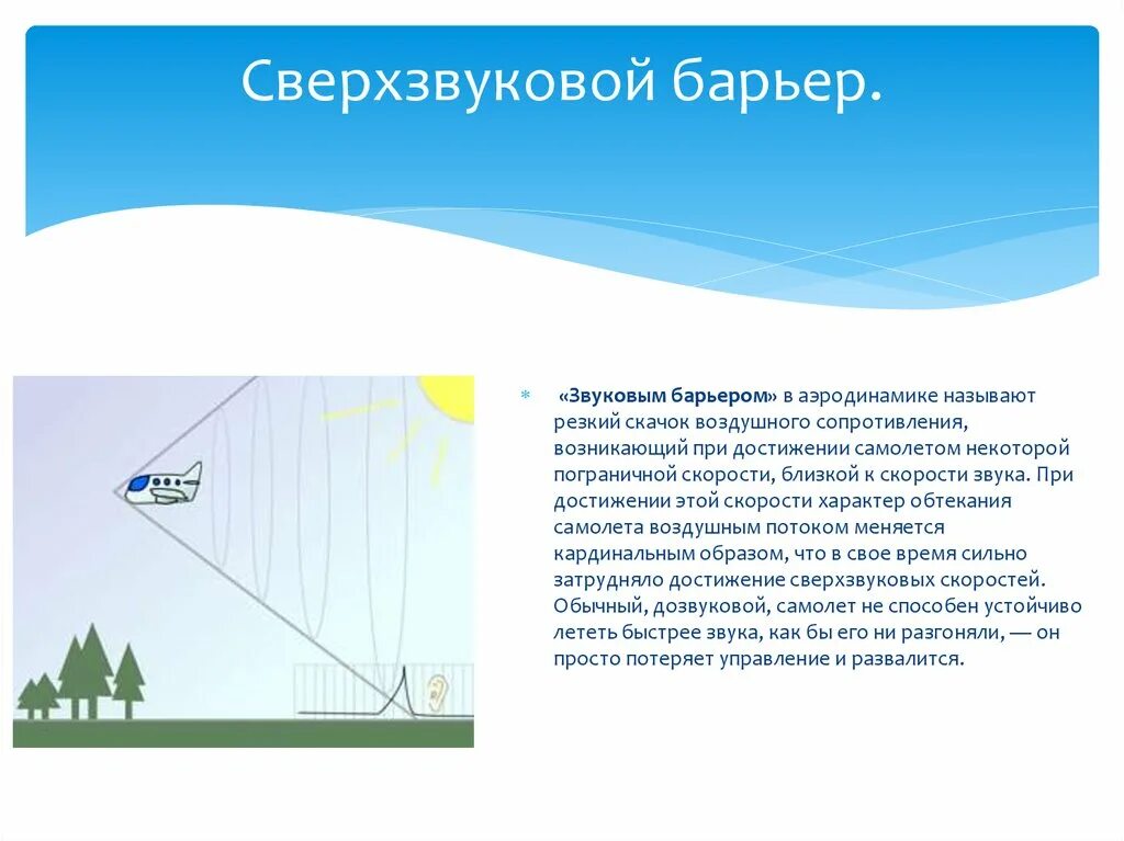 Скорость звука хлопок. Преодоление скорости звука на какой скорости?. Сверхзвуковой барьер скорость. Звуковой барьер скорость. Как преодолеть звуковой барьер.