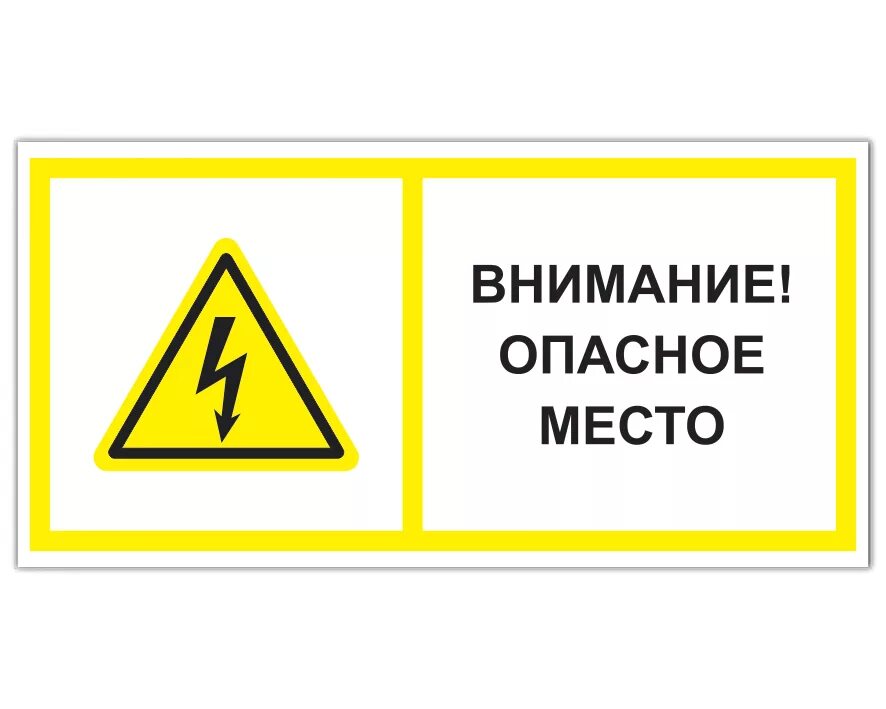 Знаки безопасности по электробезопасности – Telegraph