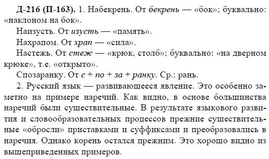 Гдз русский 7. Упражнения по русскому языку 7 класс. Гдз по русскому 7 класс номер 216. Русский язык 7 класс упражнение 163.